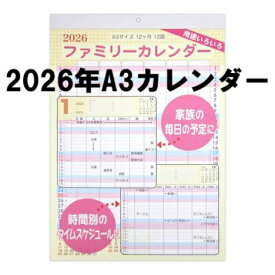 2026 ファミリーカレンダー 壁掛け A3サイズ スケジュール 家族の予定が一目でわかる！ 可愛いパステルデザイン 2026年 カレンダー 六曜 祝日 タイムスケジュール 項目別 前後一ヵ月カレンダー付 壁掛けカレンダー