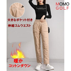 レディース ゴルフ ウエア 選べる ストレート ジョガー コットン ダウンパンツ 楽々伸縮ゴムウエスト 暖パン ダウン パンツ ゴルフパンツ 防寒対策 冷え防止 シンプル スタイル ゴルフパン