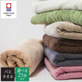 【今治タオル】カラーバスタオル 70×130cm 1,100匁 日本製 速乾 吸水 高耐久 長持ち 軽量 薄手 今治産 業務用 エステ サロン 沐浴 赤ちゃん シンプル 無地 入浴 バスグッズ 洗濯に強い 部屋干し 高級 敏感肌 柔らかい 旅行用 大人用 介護施設 岩盤浴 マッサージ