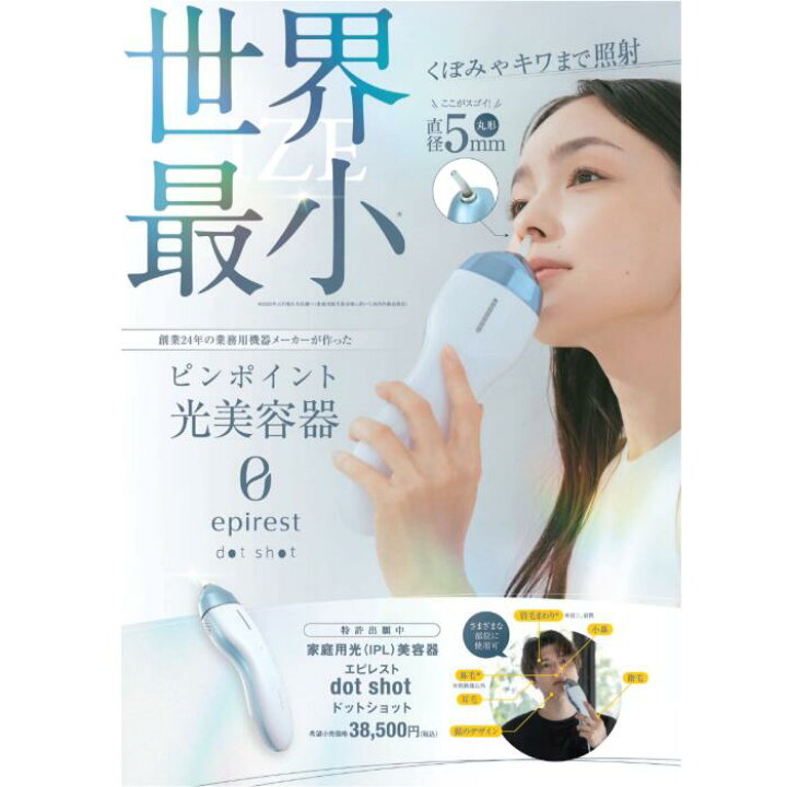 楽天市場】脱毛 ＜本体別売＞家庭用光(IPL)美容器 エピレストドット 