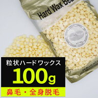 詰替え ブラジリアンワックス ハード 100g クリーム ハードワックス 脱毛ワックス 鼻毛脱毛 ワックスビー…