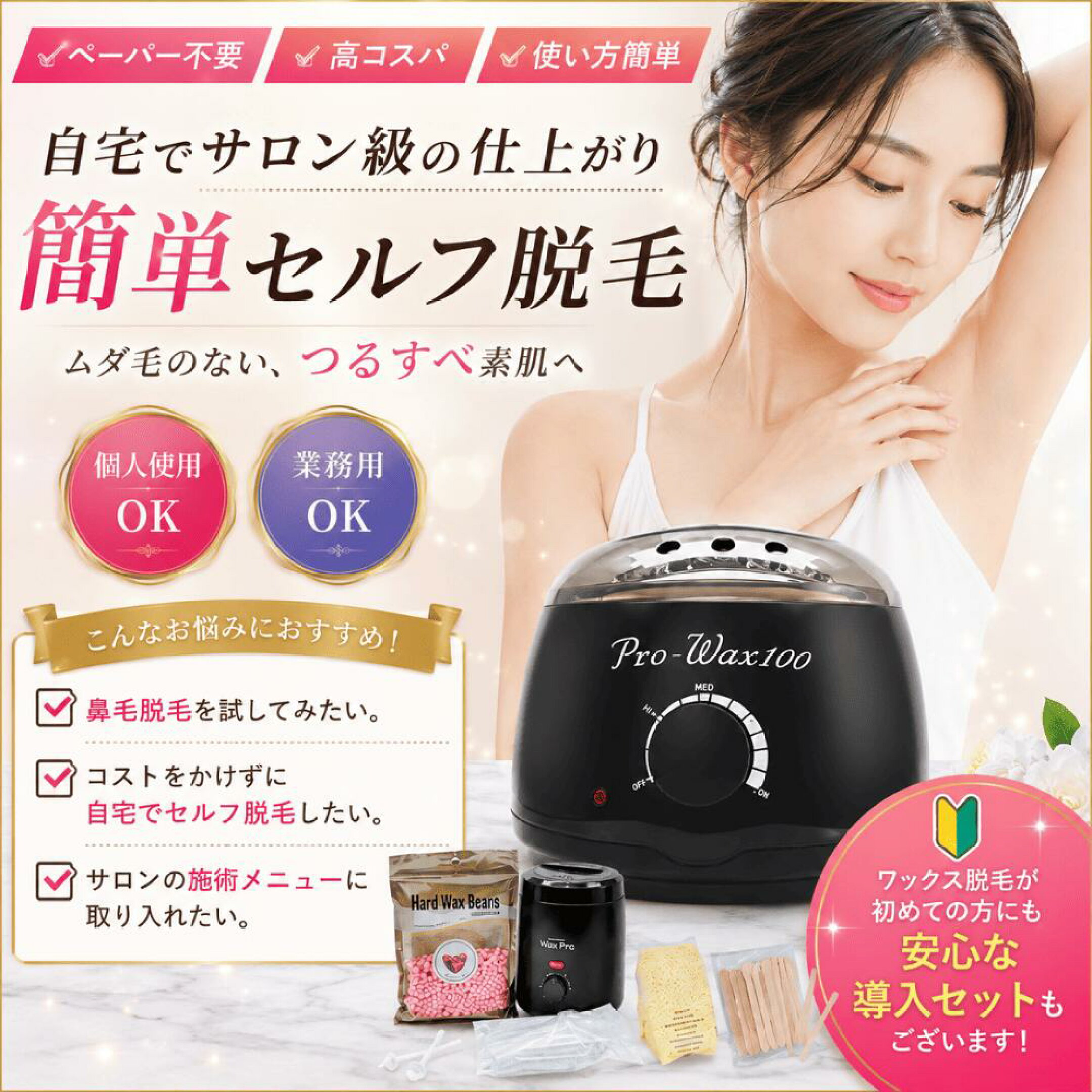 自宅でサロン級の仕上がり簡単セルフ脱毛