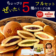 ＼ポイント3倍 御中元 和菓子 どら焼き ギフト 詰め合わせ ミニどら焼き 14個 個包装 お試し お取り寄せ …