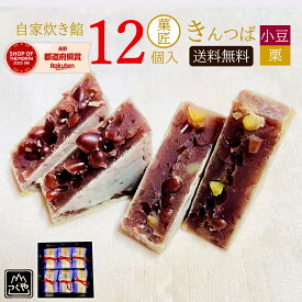＼10％OFFお買い物マラソン／ 御進物 菓匠のきんつば 小豆 栗12個入 ｜麗和 ギフトセット｜ 甘さ控えめ 小豆 3袋 栗 3袋（ひと袋各2個）12個入 送料無料 和菓子 お菓子 菓子折り スイーツ 常温 あんこ 御歳暮 御年賀 御中元 贈答 父の日 詰め合わせ 贈り物 お供え 小豆 栗