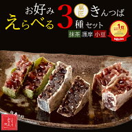 敬老の日【買い回り対象】1000円ポッキリ お好みで選べる 菓匠のきんつば 3袋6個セット（2個入×3袋）小…