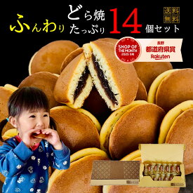 バレンタイン 1000円ポッキリ 選べる もぐもぐ どら焼き ミニ ふんわり たっぷり14個セット 【送料無料】お礼 お菓子 スイーツ あずき 抹茶 チョコ バナナ 常温 粒あん 白餡 お値打ち 和菓子 猫 ネコ お試し 買い回り ポスト投函 メール便 御歳暮 クリスマス