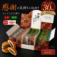 ＼10％OFFお買い物マラソン／お中元対応 退職 挨拶 お菓子 ギフト 個包装 大量 30個 和菓子 どら焼き 小…