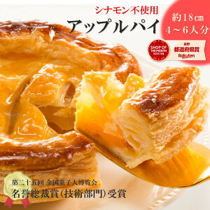 【送料無料】ギフト ふじりんごタップリ シナモン不使用|アップルパイ 並木物語 常温便 りんごケーキ りんごパイ プレゼント アップルケーキ 敬老の日 出産祝 内祝 入学祝 誕生日 贈り物