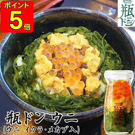 【10%OFF&ポイント5倍】 ギフト 瓶ドン 川秀 ウニ 90g 海鮮丼 瓶 セット 瓶丼 瓶詰め 瓶詰めセット うに丼 冷凍 イクラ いくら めかぶ 丼 ウニイクラ うに丼 蒸しウニ 瓶うに ウニ瓶詰め お取り寄せグルメ 海鮮 海鮮丼の具 海鮮ギフト 海鮮丼セット プレゼント お取り寄せ