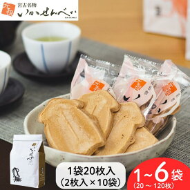 【ポイント5倍】 元祖 すが田のいかせんべい 20枚入 (2枚入×10袋) 袋詰め ご自宅用 いかせんべい 岩手 宮古 三陸銘菓 手焼き せんべい 常温 お取り寄せ 煎餅 イカ 烏賊 スルメ スルメイカ 岩手県 宮古市 岩手県宮古市 名物 お土産 菅田 すがた 老舗 お菓子 ご当地