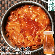 母の日 瓶ドン 紅葉漬 80g セット 瓶丼 海鮮丼 瓶 ドン 海鮮 ギフト サーモンいくら サーモン丼 イクラ …