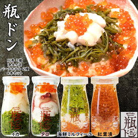 【 お中元 熨斗シール 選択可 】 瓶ドン イカ タコ 海鮮ミルフィーユ 紅葉漬 4本 セット 海鮮丼の具 川秀 冷凍海鮮 海鮮丼 冷凍 贈り物 ギフト お祝い お取り寄せ プレゼント 瓶丼 瓶どん 海鮮丼セット お土産 海鮮お取り寄せ 内祝 出産祝 海鮮 簡単 夏ギフト