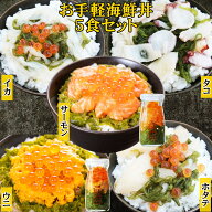 ギフト 海鮮丼セット 瓶ドン ( ウニ サーモン 2本) ぶっかけ 海鮮丼の具 ( イカ タコ ホタテ 3袋)計5食 …