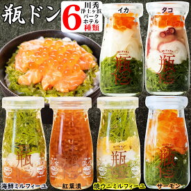 【ポイント5倍】 父の日 早割 ギフト 瓶ドン ( イカ タコ サーモン 海鮮ミルフィーユ 紅葉漬 焼ウニミルフィーユ)6本セット 瓶丼 海鮮丼 海鮮 瓶 瓶詰め ご飯のお供 海鮮丼セット 海鮮グルメ どんぶりの素 ご飯にかける ご飯に合う 海鮮丼の具 お中元 夏ギフト