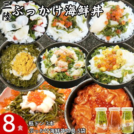 母の日 ギフト 海鮮丼 セット 瓶ドン 3種類 ぶっかけ海鮮丼 5種類 計8食 紅葉漬 ホタテ 焼ウニ ウニ イカ タコ カニ イクラ 川秀 瓶丼 瓶 瓶詰め 海鮮 海鮮丼の具 海鮮ギフト 海鮮セット 海鮮グルメ 誕生日 おいしいもの お取り寄せ