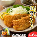 【ポイント5倍】 お中元 ギフト イカ王子 王子のぜいたく至福のタラフライ 300g 真鱈 フィッシュ フライ 魚 白身魚 白…