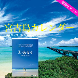 2026年　壁掛けカレンダー A2　沖縄　宮古島　贈答　風景　おしゃれ お歳暮【送料無料】残り5本！！