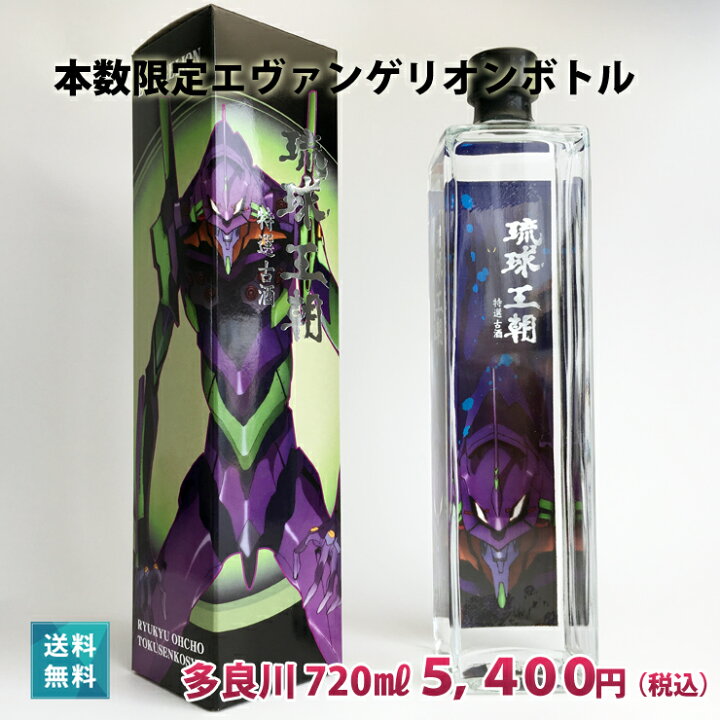 楽天市場】エヴァンゲリオン ボトル 30度/720ml琉球王朝特選古酒 