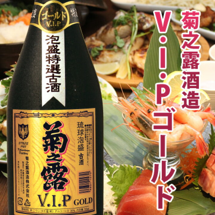 楽天市場】菊之露 VIPゴールド【古酒】8年 30度 720ml【化粧箱付き 