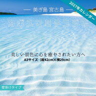 2027年 壁掛けカレンダー A3　カギスマミヤコジマ　沖縄　宮古島　風景 おしゃれ　お歳暮【送料無料】