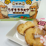 うずまきラスク　ポケモン　そらとぶピカチュウプロジェクト　ガーディ版（6個入り） 沖縄 宮古島 スイー…