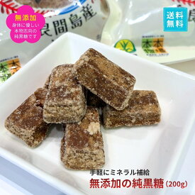 宮古島多良間産の純黒糖 (200g×3袋セット) ｜ 無添加【送料無料】沖縄 サトウキビ100% おやつタイムや疲れた時の糖分補給でリフレッシュ【2026年新糖】