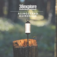 【38explore公式】 ASINOSTANDSET/ASINOBASESET 38灯専用 ASINOPLATE ASINOSTICK ゴムバンパー 3点セット…