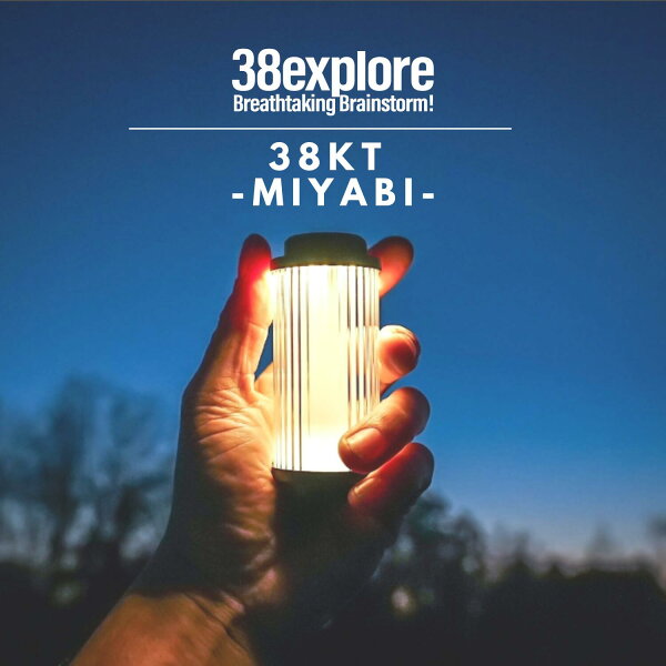 【38explore公式】 38灯 38-kT MIYABI Dリングセット   LEDランタン タッチセンサー 200lm  type-c 充電式 軽量 無段階調光 持ち運び 2段階 キャンプ ギア アウトドア ランタン カメラネジ シンプル ミヤビ 正規品 ギフト プレゼント 防災グッズ ベッドサイドライト  小型