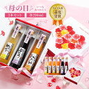 【4/20は全商品ポイント5倍！24時間限定で開催中】母の日 早割 プレゼント 毎日飲める酢 200ml×3本 選べる セット 送…
