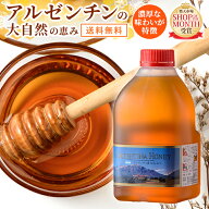 送料無料 アルゼンチン産 はちみつ2kg | はちみつ ハチミツ 蜂蜜 純粋はちみつ 百花蜂蜜 百花はちみつ ア…