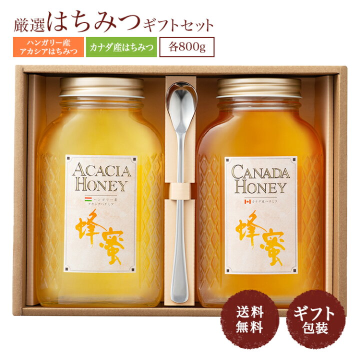 楽天市場 送料無料 ハンガリー産 アカシア 蜂蜜 800g カナダ産 蜂蜜 800g ギフト セット はちみつ 純粋 ハチミツ 健康 健康食品 お試し お返し 返礼品 ギフトセット プレゼント 母 父 女性 男性 お歳暮 熊手のはちみつ ハニー 夏ギフト 退院祝い 快気祝い 内祝い