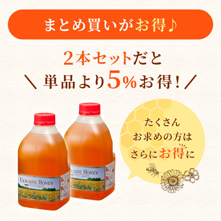 楽天市場】送料無料 ウクライナ産 はちみつ2kg×2本セット 5%OFF | はちみつ ハチミツ 蜂蜜 純粋はちみつ 百花蜂蜜 百花はちみつ ウクライナ産 業務用 業務 用 健康食品 健康 母 父 女性 男性 30代 40代 50代 60代 70代 80代 : 創業80年 熊手のはちみつ 楽天市場】送料無料 ウクライナ産 はちみつ2kg×2本セット 5%OFF | はちみつ ハチミツ 蜂蜜 純粋はちみつ 百花蜂蜜 百花はちみつ ウクライナ産 業務用 業務 用 健康食品 健康 母 父 女性 男性 30代 40代 50代 60代 70代 80代 : 創業80年 熊手のはちみつ