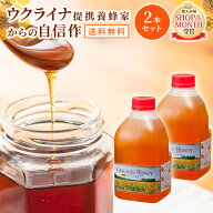 送料無料 ウクライナ産 はちみつ2kg×2本セット 5%OFF | はちみつ ハチミツ 蜂蜜 純粋はちみつ 百花蜂蜜 …