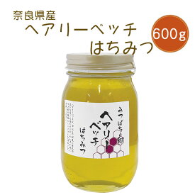 奈良県産 ヘアリーベッチ蜂蜜 600g