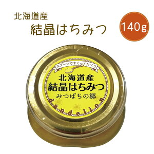 北海道産結晶はちみつ 140g