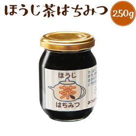 ほうじ茶はちみつ 250g ほうじ茶 はちみつ ハチミツ 蜂蜜