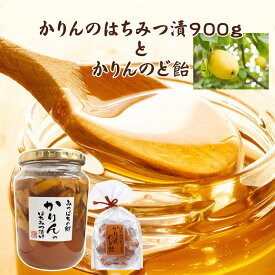【国産はちみつ使用】かりんのはちみつ漬け900gとかりんのど飴セット