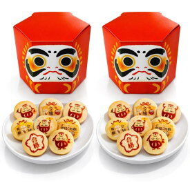 六角だるまケース入 合格達磨クッキー8枚入り 2個セット（個包装 焼き菓子 お菓子 受験 応援 合格 祈願 必勝 子ども）