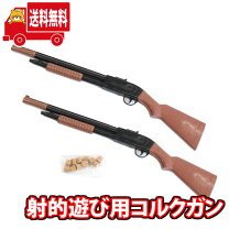 楽天市場】コルクガン 射的銃の通販