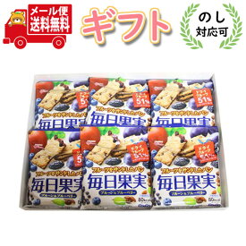 お菓子 ギフト 送料無料【のし対応可】グリコ 毎日果実 プルーン＆ブルーベリー 6枚（3枚×2袋入） 6コ入り プチギフト メール便 (4901005184428x6mg)【お菓子 詰め合わせ ギフト お菓子 栄養食 おやつ 個包装 挨拶 退職 お礼 お返し お祝い 誕生日 お中元 お歳暮 贈り物】