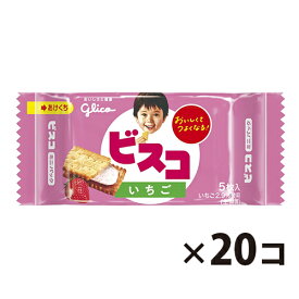 (全国送料無料) グリコ ビスコミニパック〈いちご〉 5枚入 20コ入り メール便 (4901005532007m)