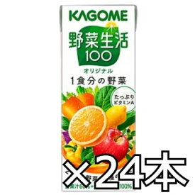 カゴメ 野菜生活100 オリジナル 200ml x 24本（1ケース） (4901306044063)