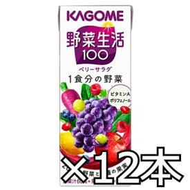 カゴメ 野菜生活100 ベリーサラダ 200ml x 12本 (4901306075517h)