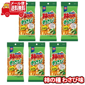 (全国送料無料)お菓子 詰め合わせ 亀田製菓 柿の種わさび味 6コセット おかしのマーチ メール便 (4901313937976sx6m)【送料無料 詰め合わせ おやつ 小袋 お菓