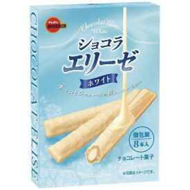 ブルボン ショコラエリーゼホワイト 8本 10コ入り 2020/10/06発売 (4901360340880)