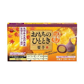 ブルボン おもちのひととき 日本巡り蜜芋 8個（4個×2袋） 6コ入り 2026/08/04発売 (4901360368754)