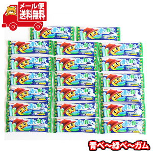 (全国送料無料)お菓子 詰め合わせ マルカワ 青べー緑べーガム 計20コ メール便 (4902747104156m)【送料無料 詰め合わせ おやつ 小袋 個包装 小袋 お試し】