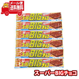 (全国送料無料)お菓子 詰め合わせ リスカ スーパーBIGチョコ（6コ） メール便 (4903326105014sx6mz)【送料無料 詰め合わせ おやつ 小袋 個包装 小袋 お試し お菓子】