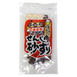 (全国送料無料) 広島名物!ビールが旨いよ せんじ肉 砂ずり 8個入り さんきゅーマーチ メール便 (4974953169069x8m)