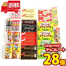 (地域限定送料無料) 明治チョコ大好き28個入り 当たると良いねセット B さんきゅーマーチ (omtma5569kk)